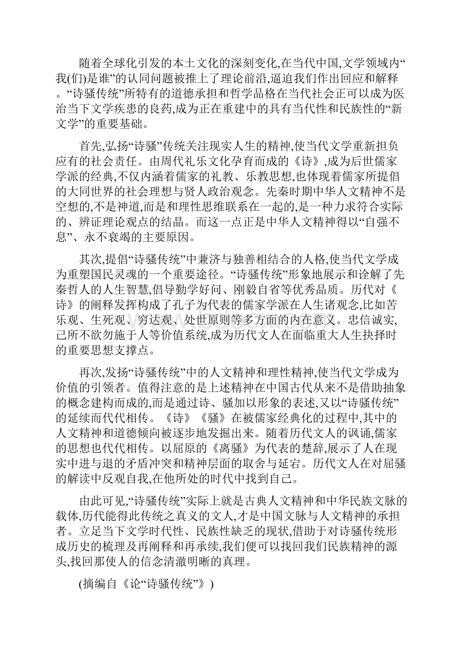 四川省广安眉山内江遂宁届高三第一次诊断性考试语文试题+Word版含答案.docx_第2页