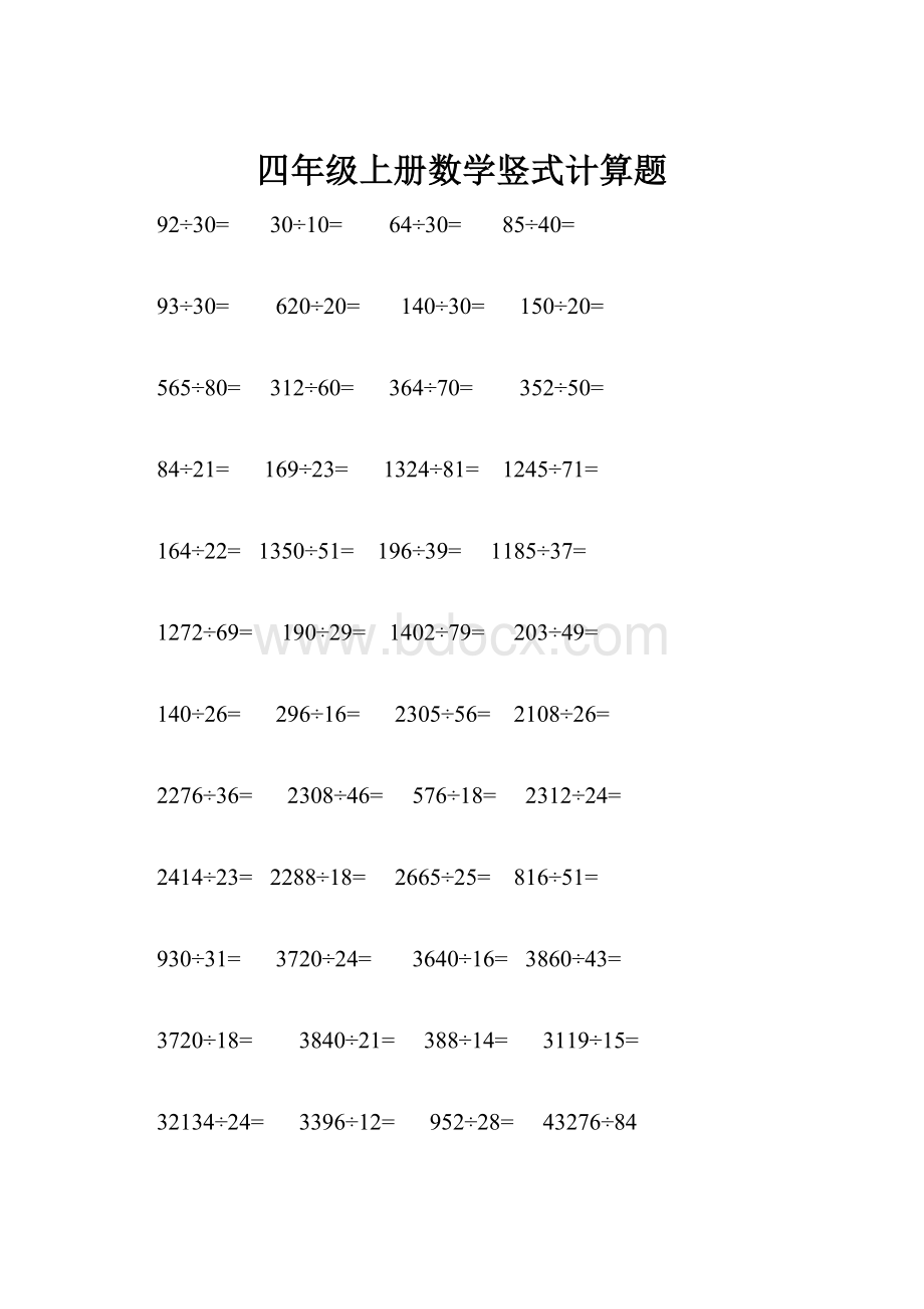 四年级上册数学竖式计算题.docx