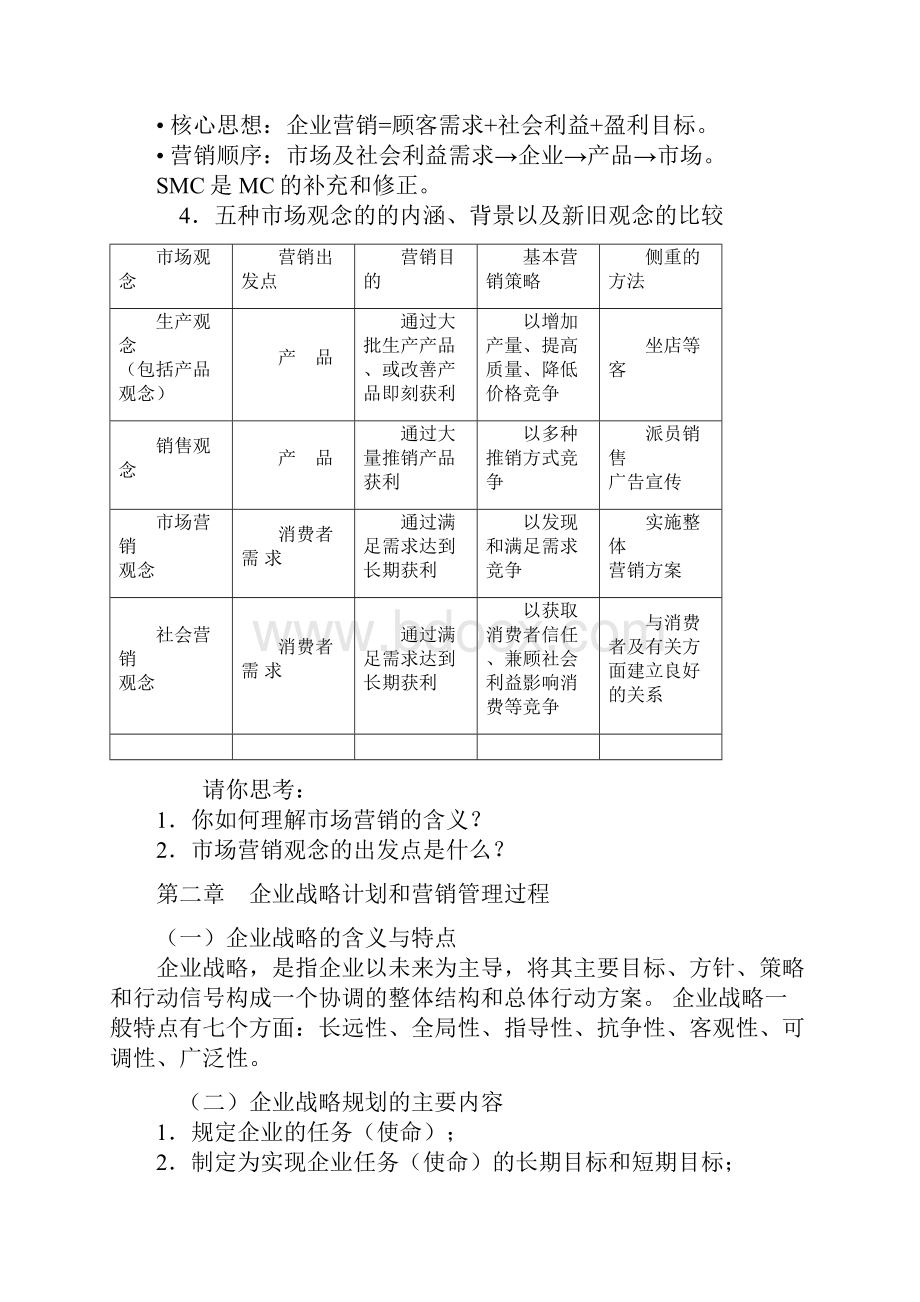 市场营销学是一门建立在经济学.docx_第3页