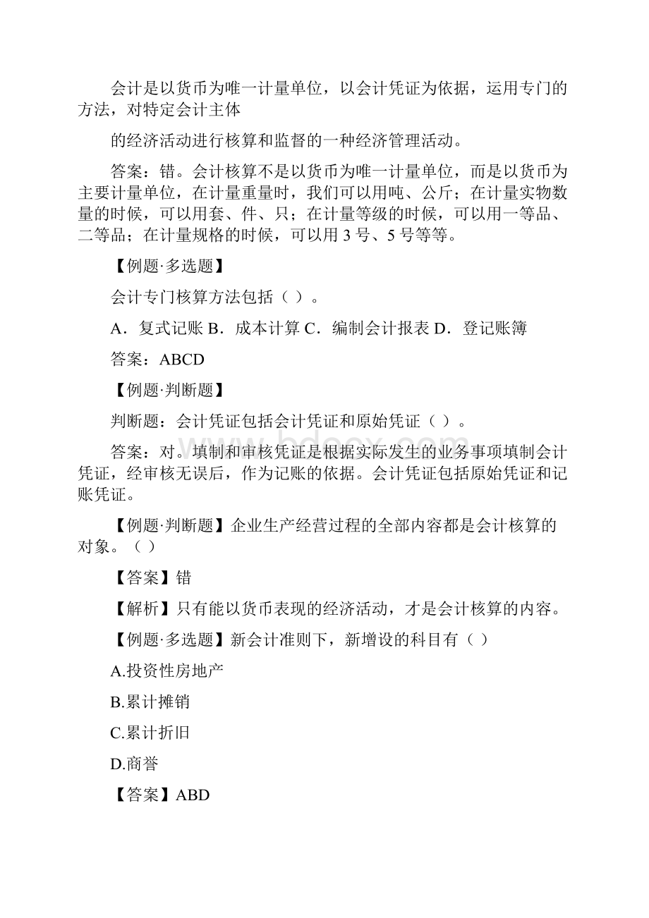 会计实操习题集及答案.docx_第2页