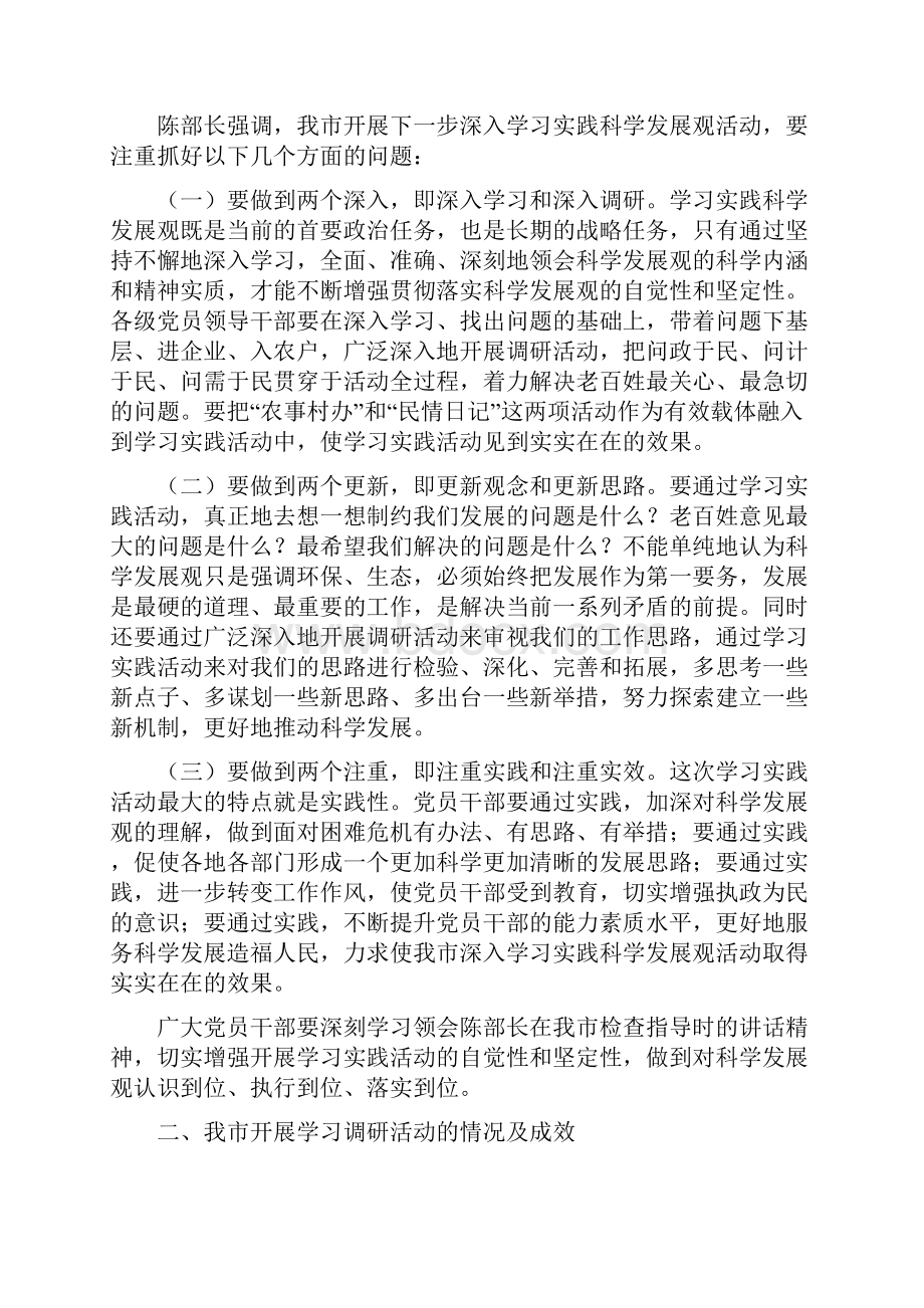 县委书记科学发展观阶段会的讲话与县委书记经济发展分析会上发言汇编.docx_第2页