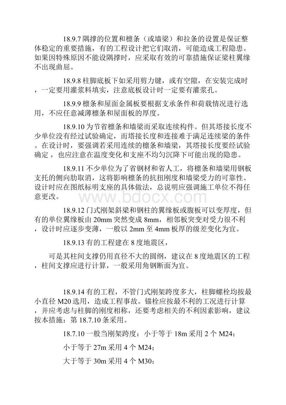 钢结构厂房设计应注意问题门式轻钢刚架常见设计质量问题及预防措施.docx_第2页