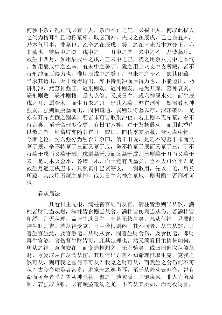 看命总法四十八篇下.docx_第2页