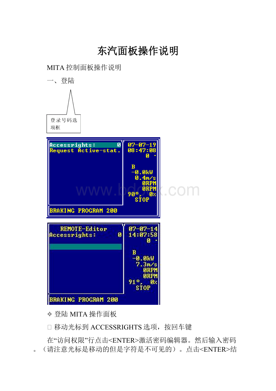 东汽面板操作说明.docx