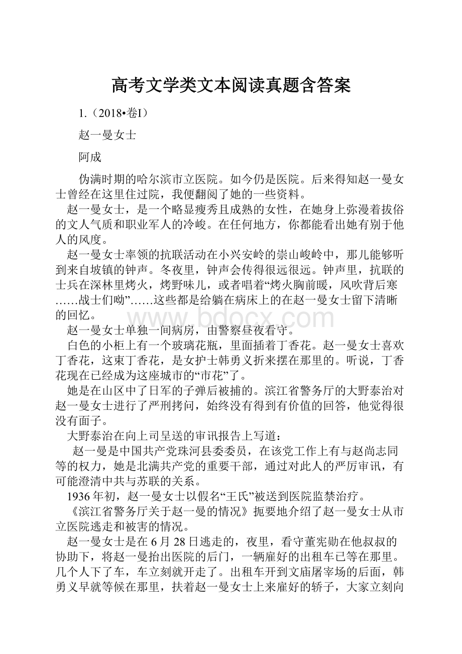 高考文学类文本阅读真题含答案.docx