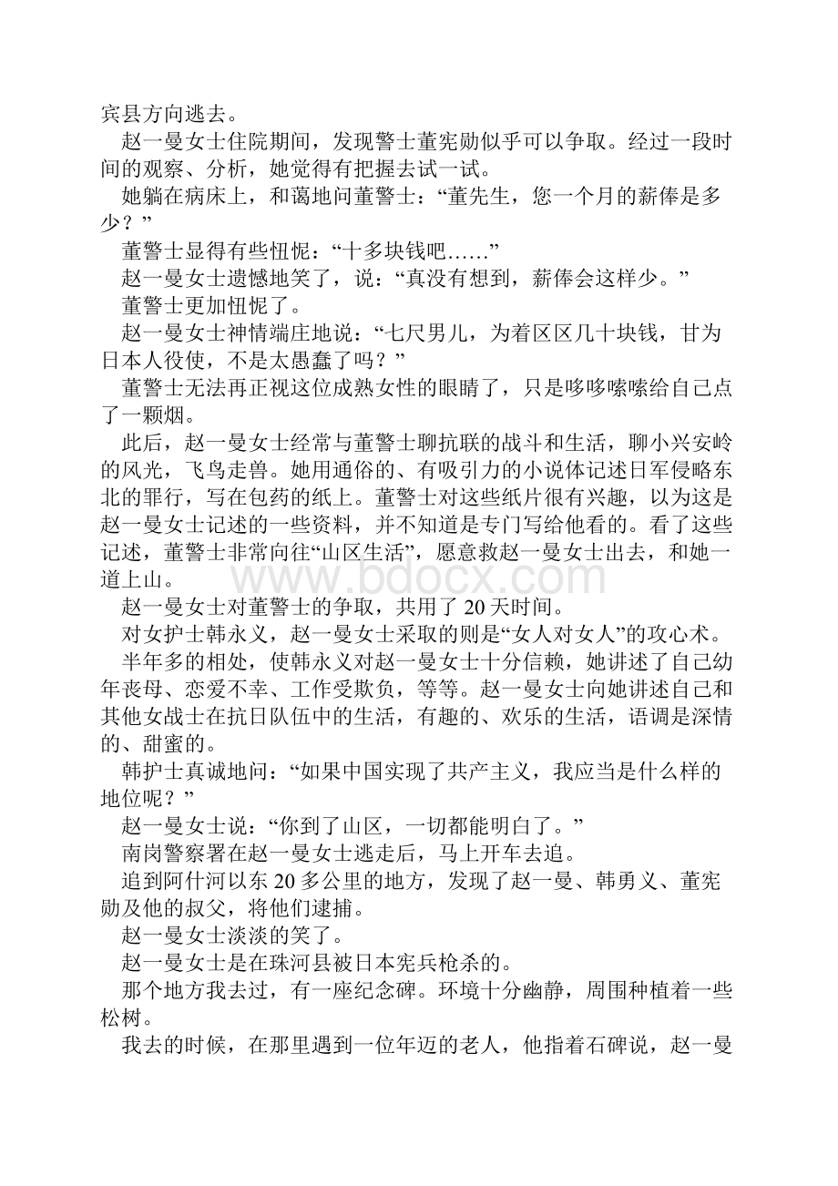 高考文学类文本阅读真题含答案.docx_第2页