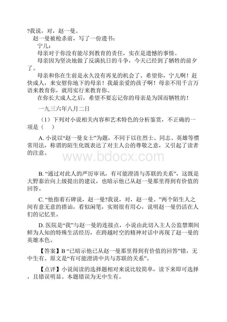 高考文学类文本阅读真题含答案.docx_第3页