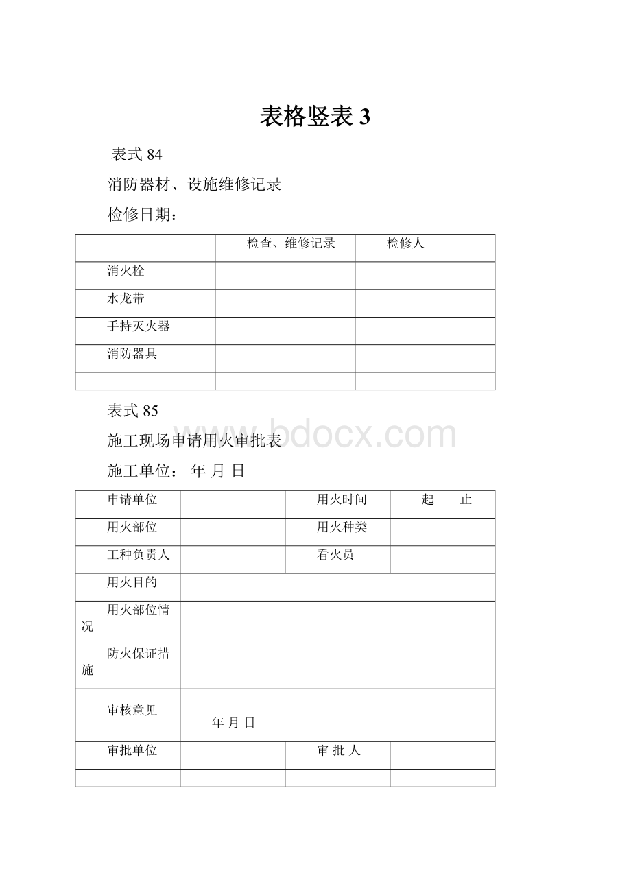 表格竖表3.docx_第1页