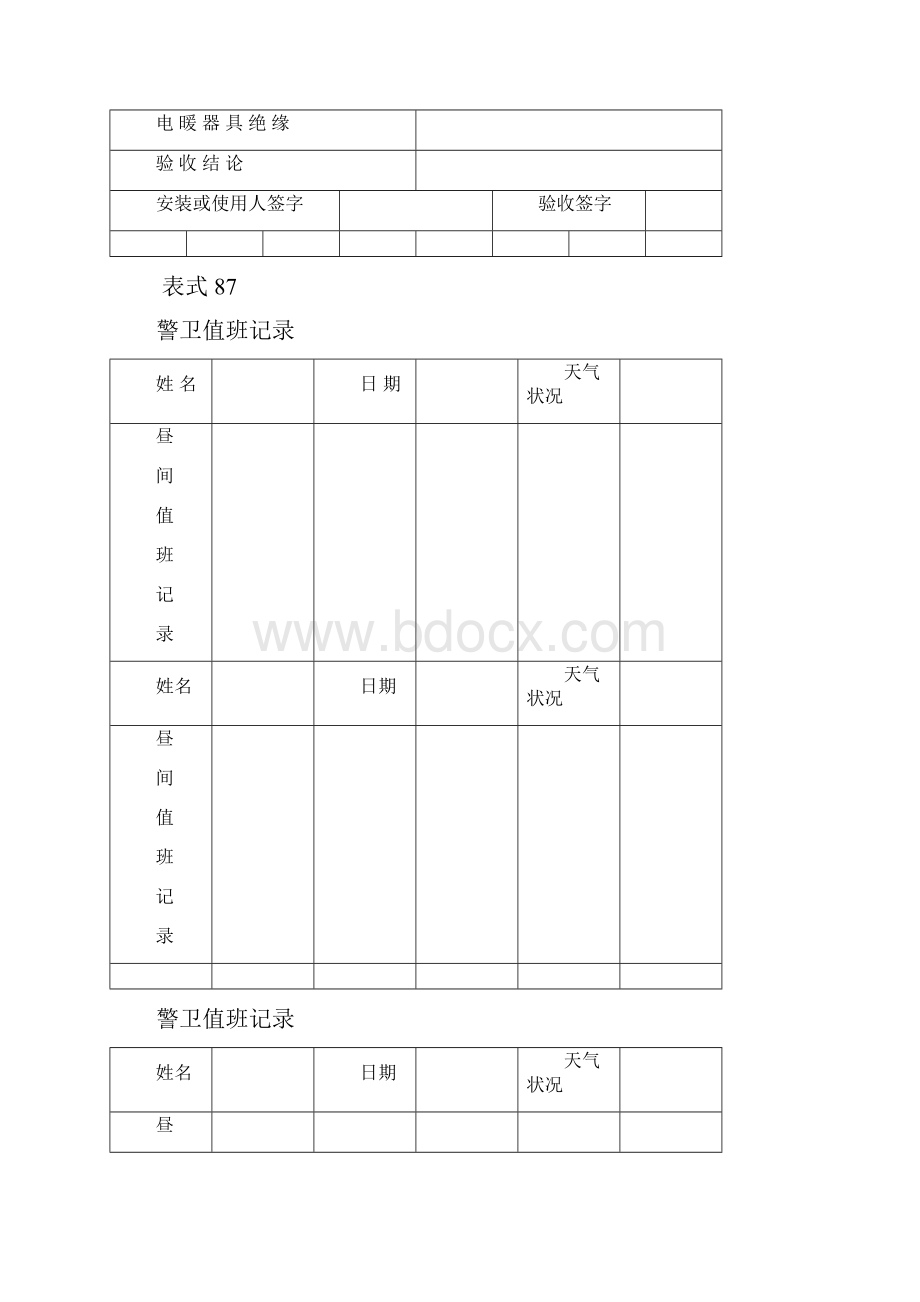 表格竖表3.docx_第3页