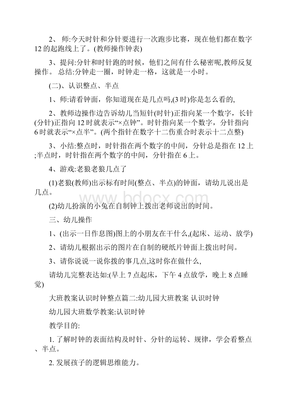 大班教案认识时钟整点.docx_第2页