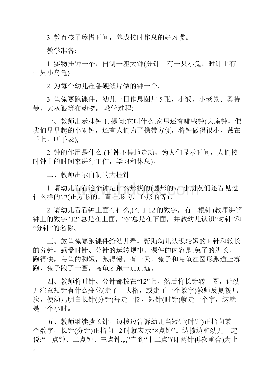 大班教案认识时钟整点.docx_第3页