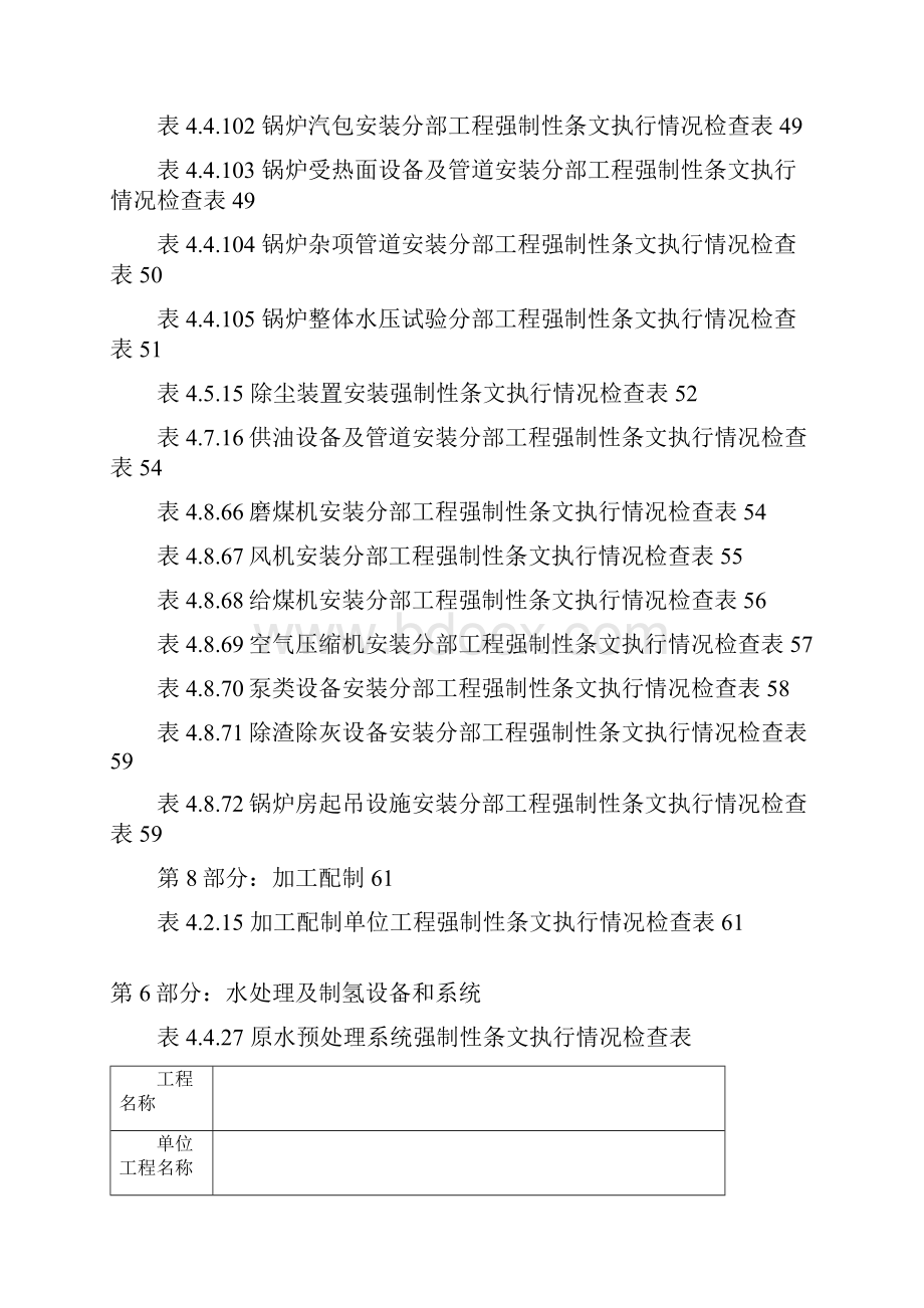 电力建设施工质量验收及评价规程强制性条文部分.docx_第3页