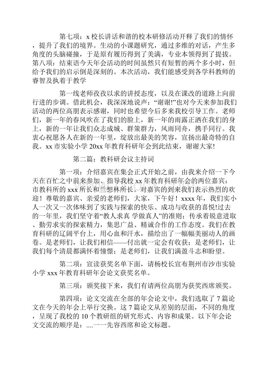 教科研会议主持词.docx_第2页