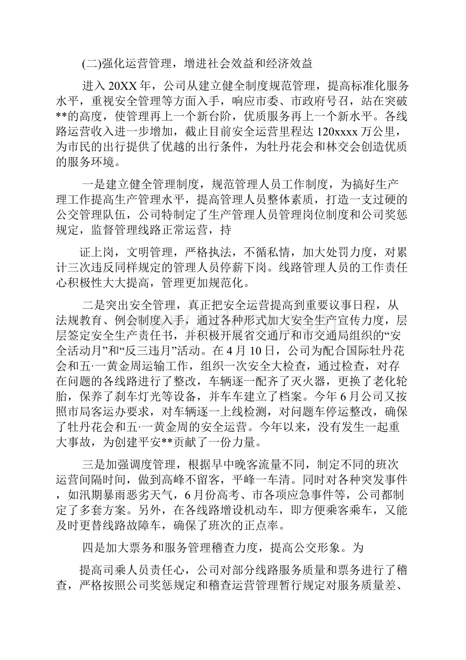 公交车队年终总结 车队长如何管理车队.docx_第2页