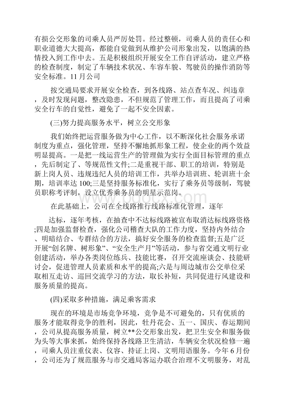 公交车队年终总结 车队长如何管理车队.docx_第3页