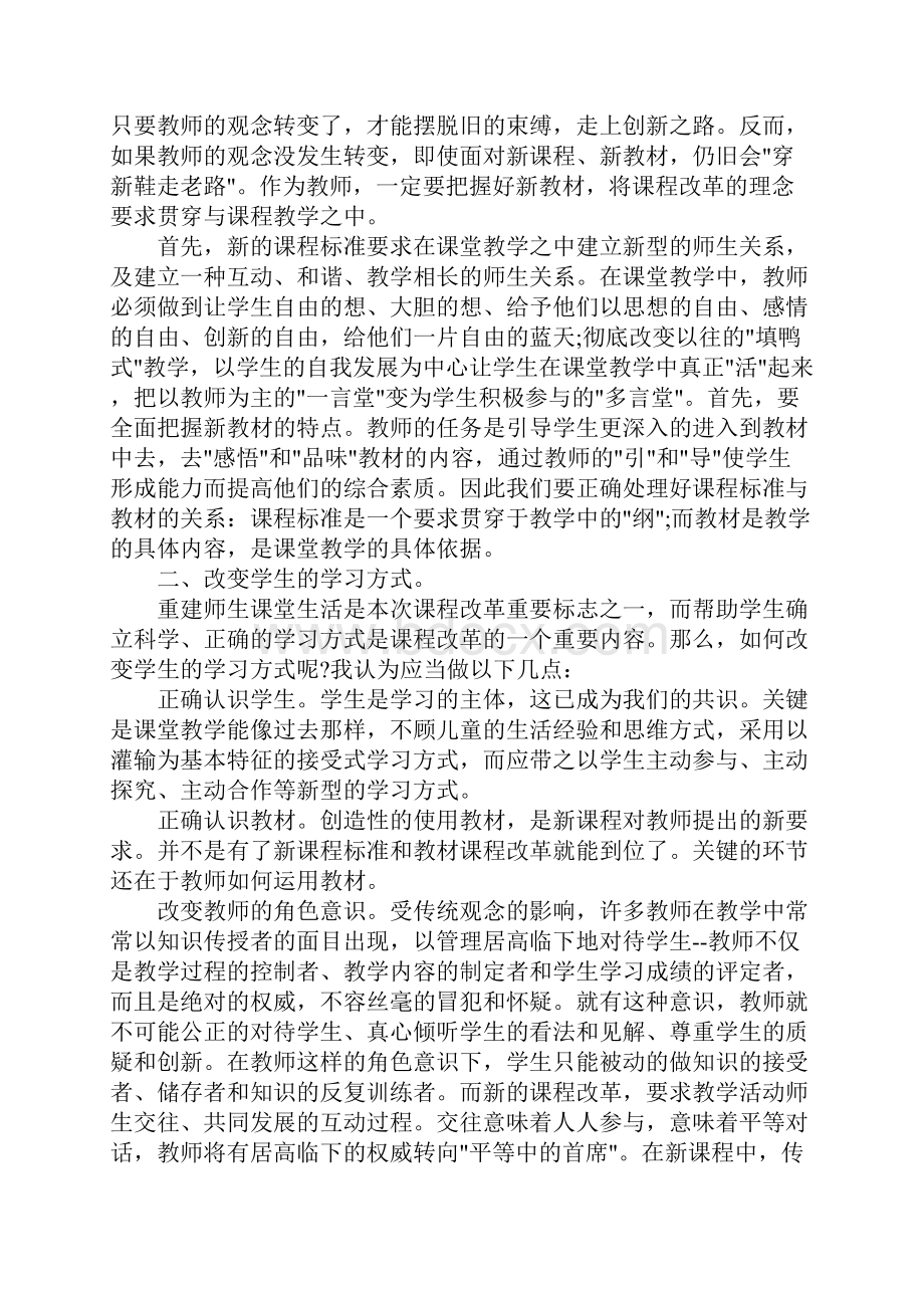 教师个人校本研修成果总结报告最新版.docx_第2页