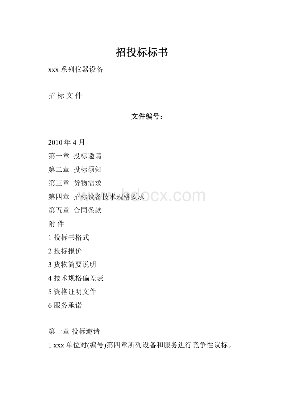 招投标标书.docx_第1页