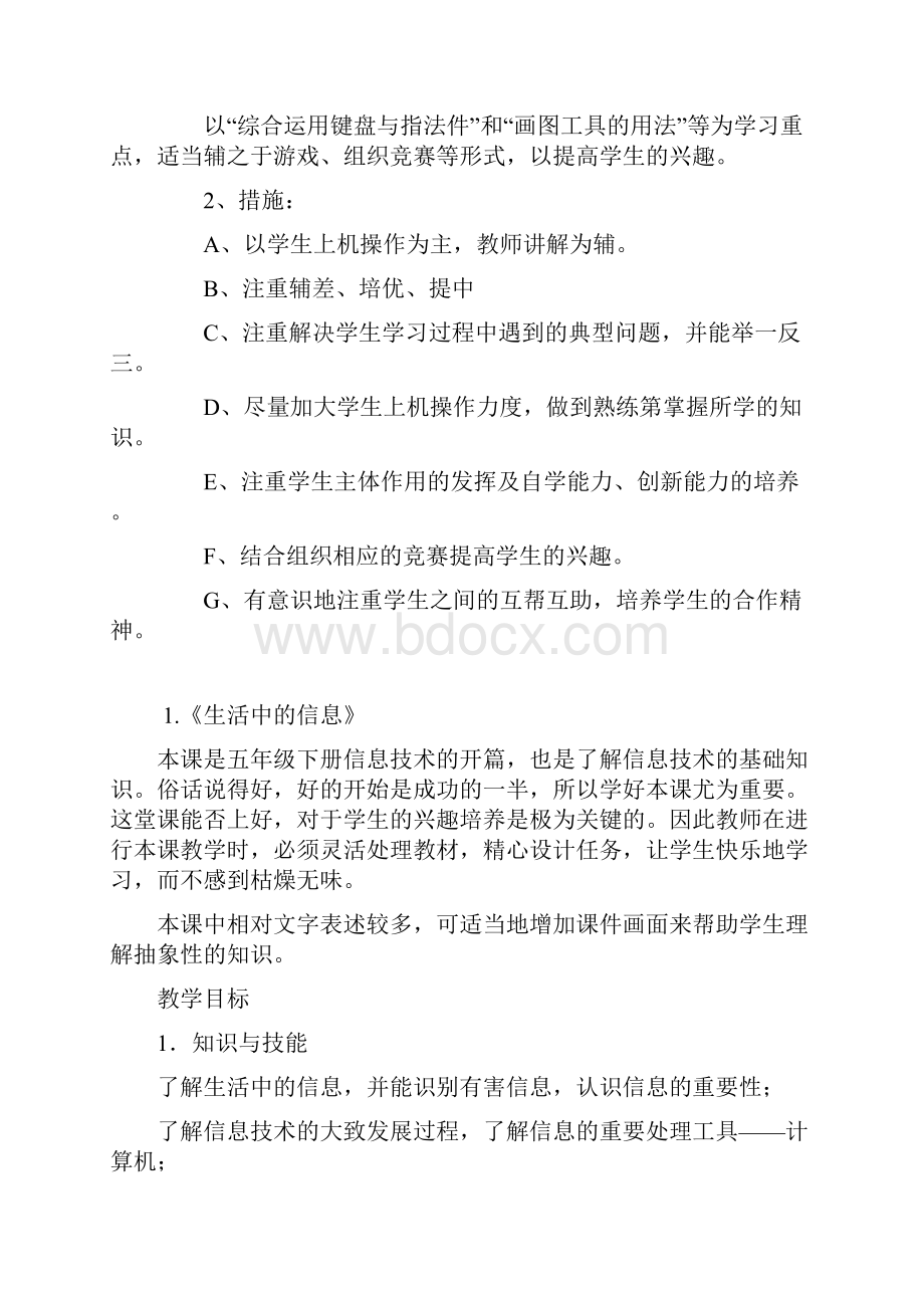 整理五年级下册全册信息技术教案南方出版社doc.docx_第3页