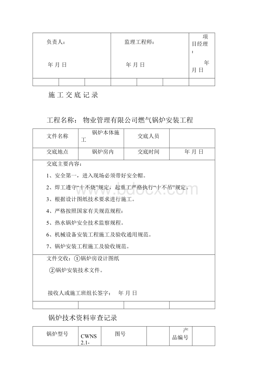 常压燃气锅炉竣工资料.docx_第3页