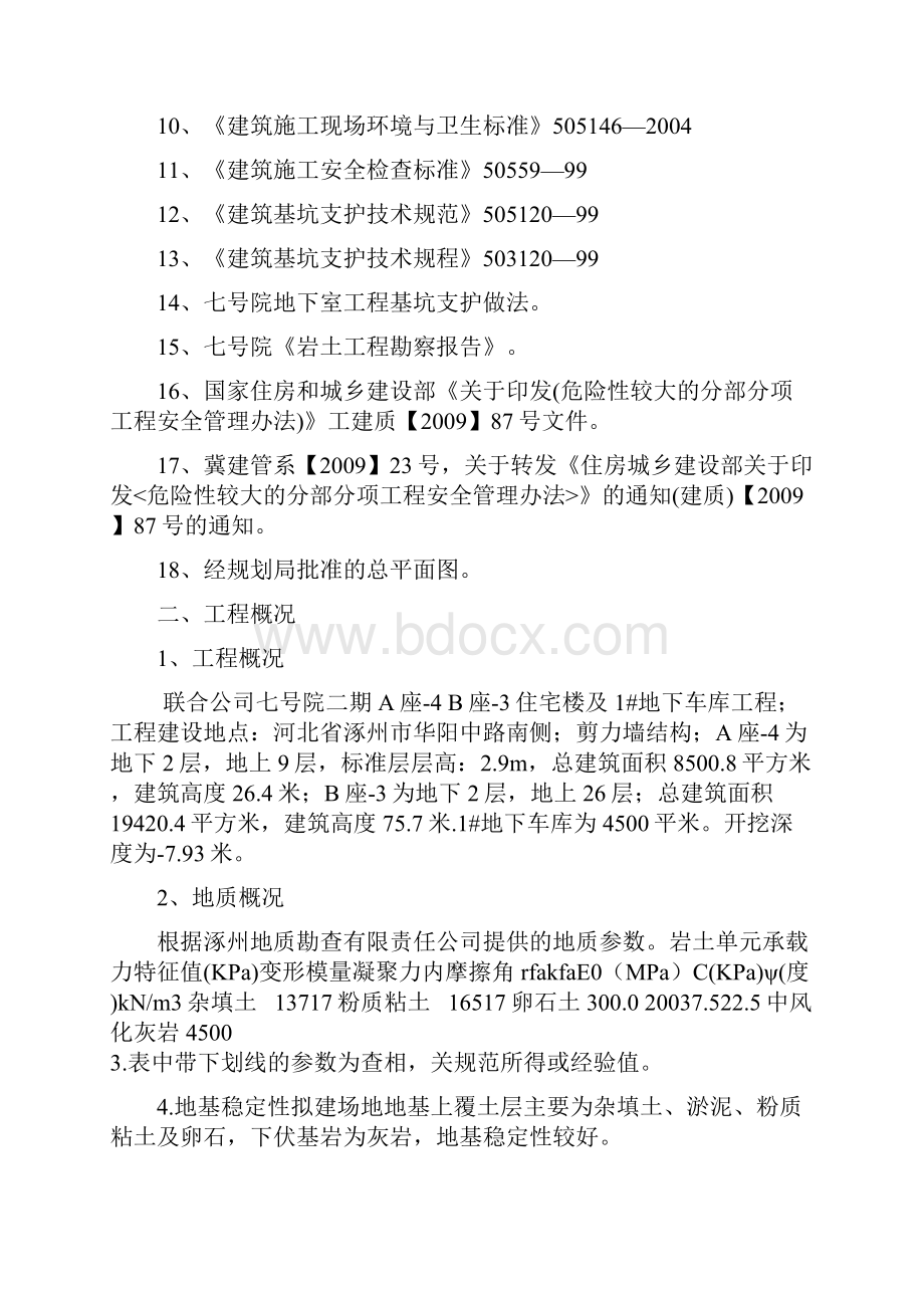 深基坑土方开挖及边坡支护专项施工方案.docx_第2页