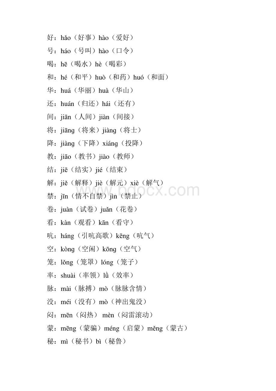 四年级期末复习.docx_第2页