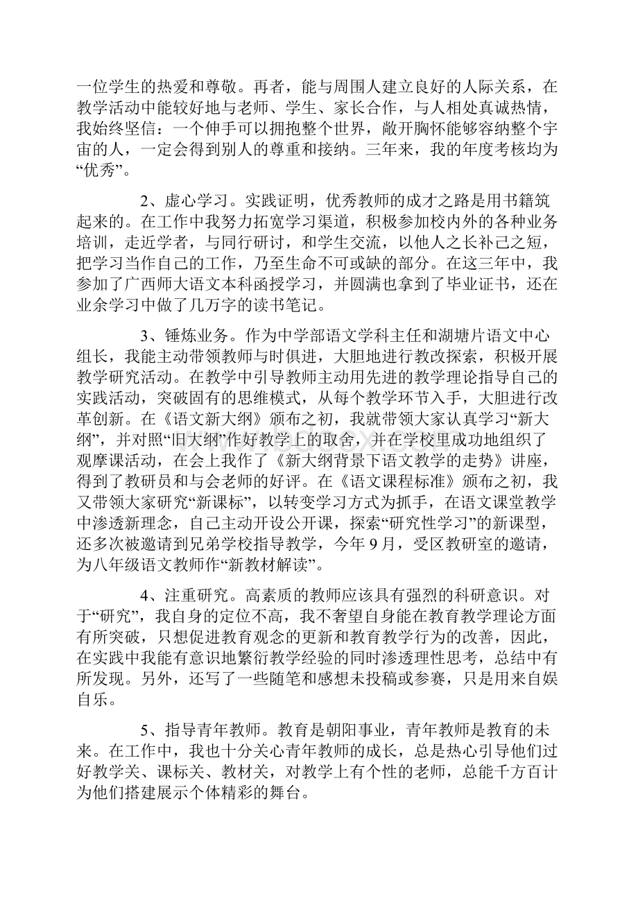 语文教研组述职报告.docx_第2页