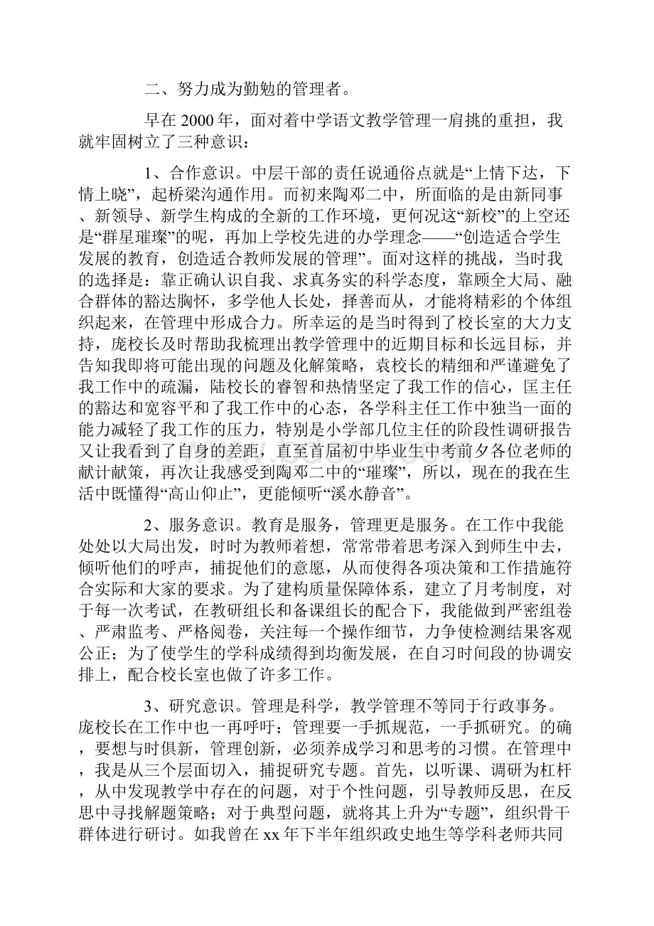 语文教研组述职报告.docx_第3页