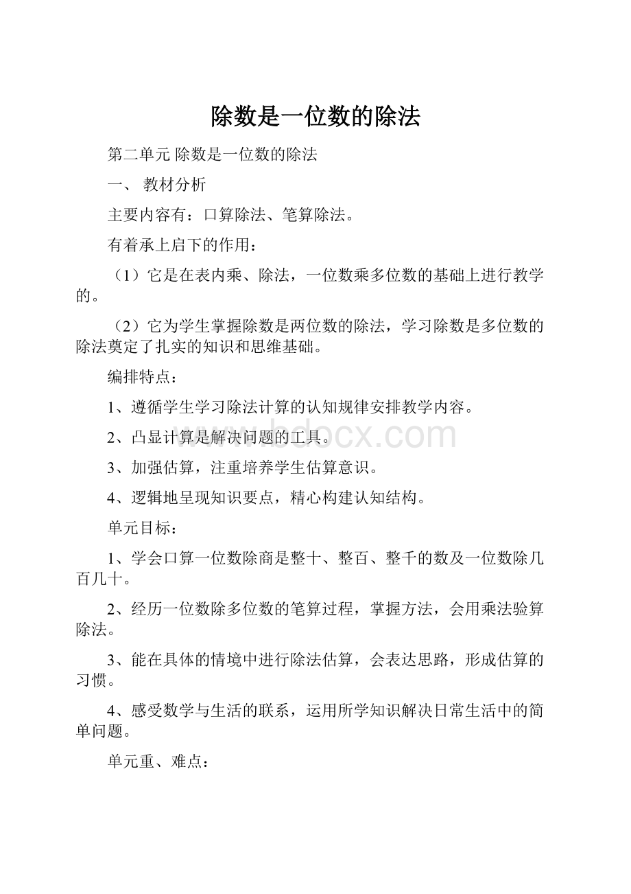 除数是一位数的除法.docx_第1页