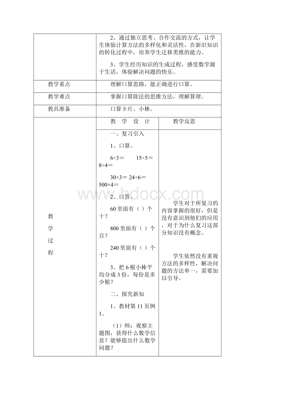 除数是一位数的除法.docx_第3页