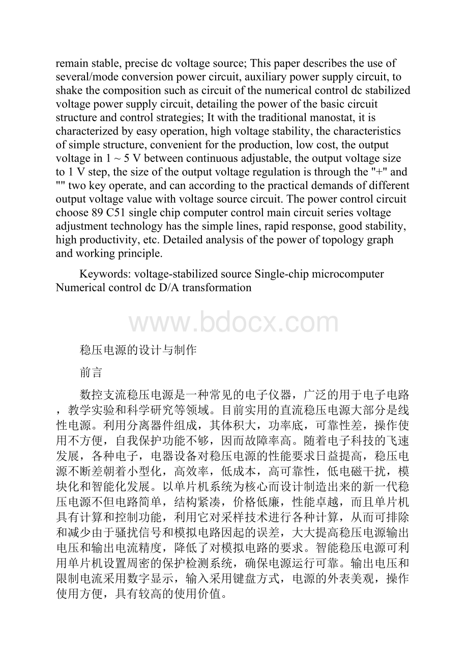 稳压电源的设计与制作毕业设计doc.docx_第3页