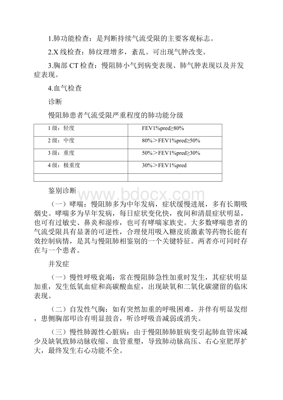 西医内科学整理资料.docx_第2页