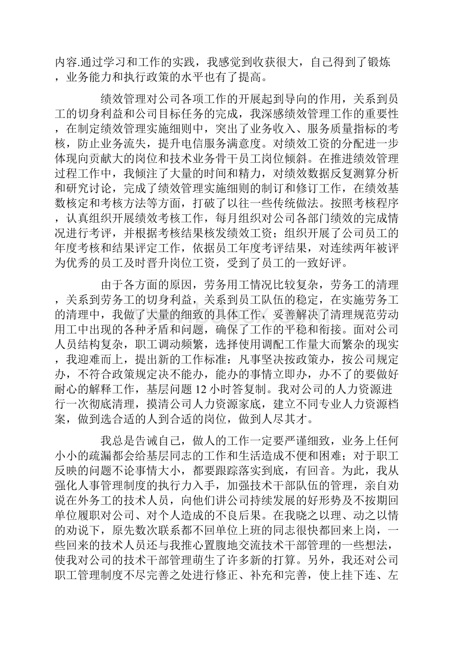 人力资源管理述职报告.docx_第2页