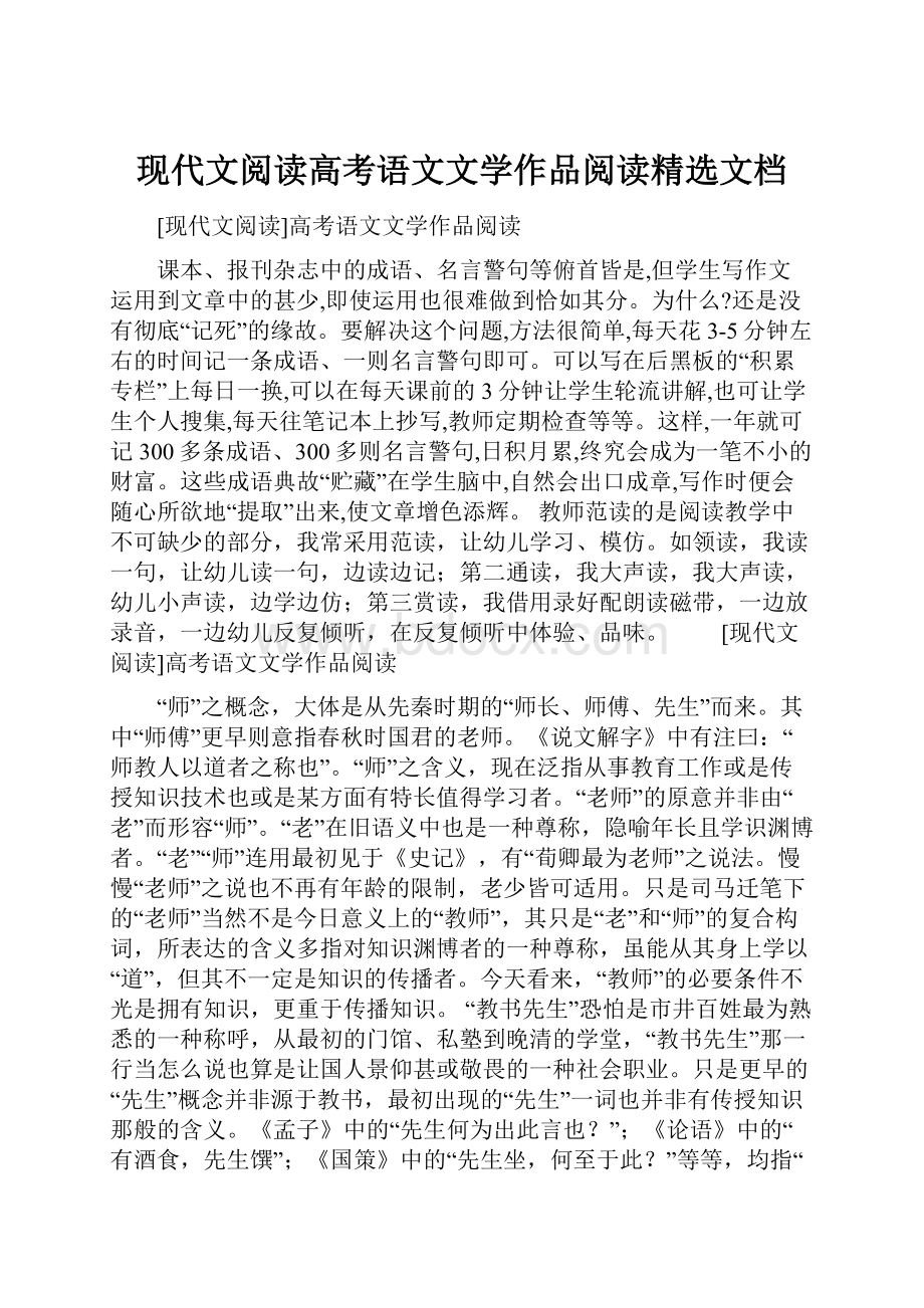 现代文阅读高考语文文学作品阅读精选文档.docx_第1页