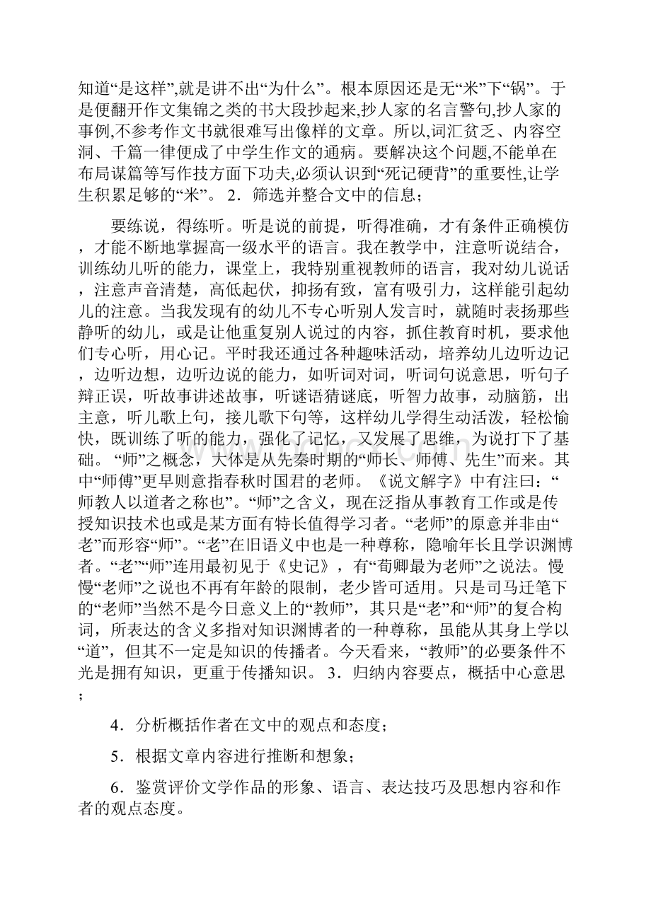 现代文阅读高考语文文学作品阅读精选文档.docx_第3页