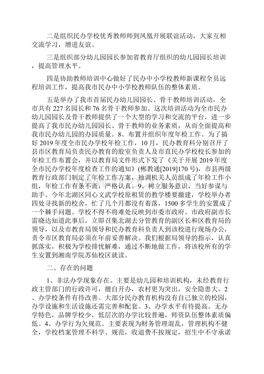 民办学校财务工作年度总结五篇.docx_第3页