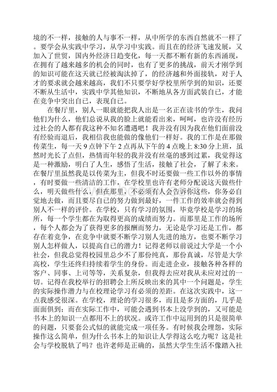 暑假的社会实践报告如何写.docx_第2页