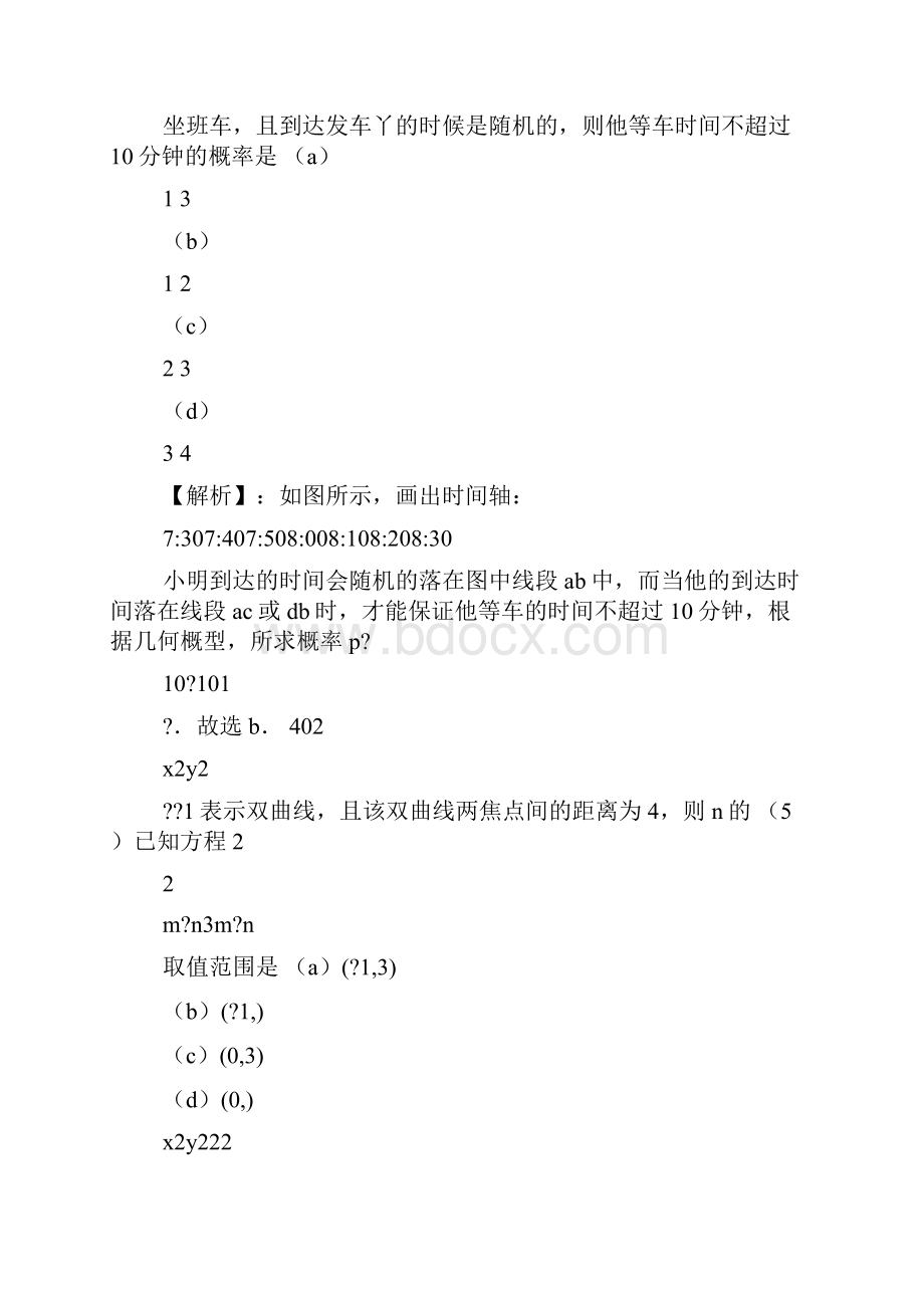 数学高考答案解析.docx_第3页