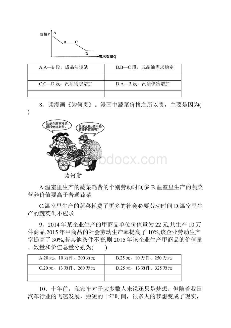 吉林省辽源市田家炳高级中学学年高一政治上学期期中试题.docx_第3页