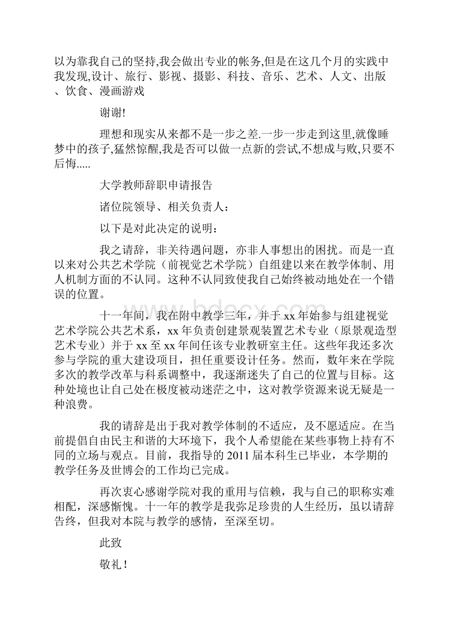 离职报告批准后后悔.docx_第2页