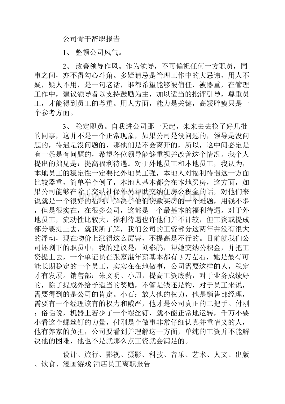 离职报告批准后后悔.docx_第3页