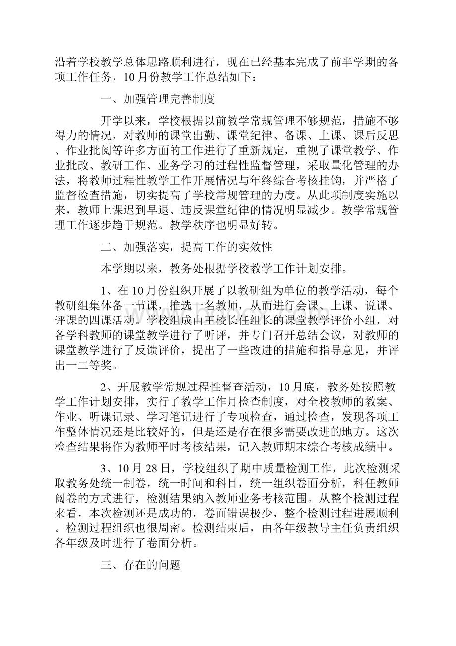 十月份教学工作总结7篇.docx_第2页