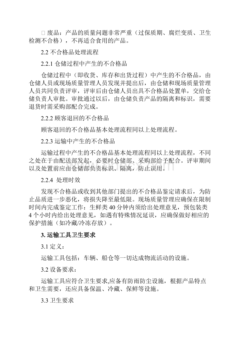 仓库质量安全管理制度.docx_第3页