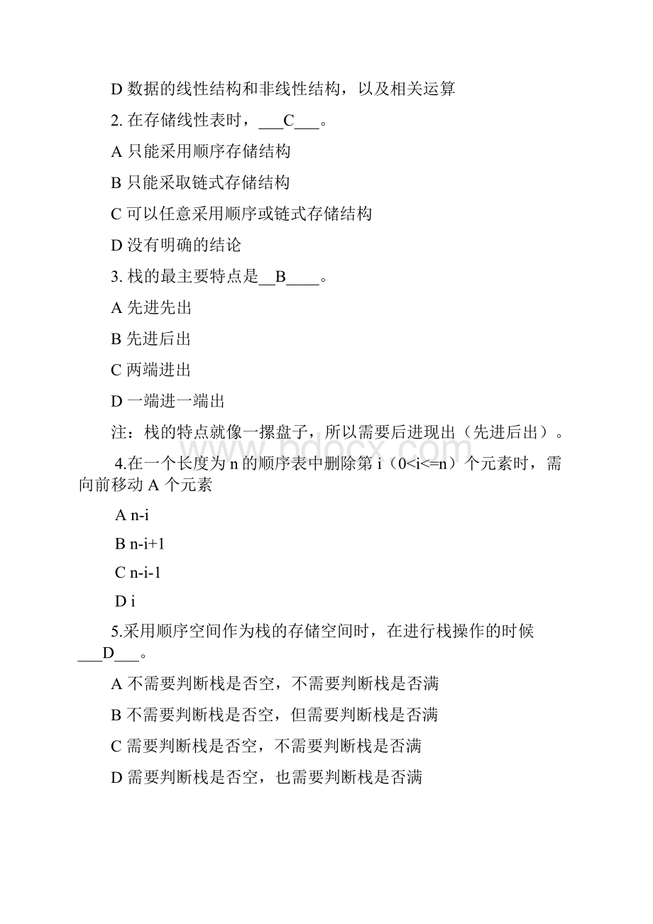 《程序设计基础》作业三讲评.docx_第2页