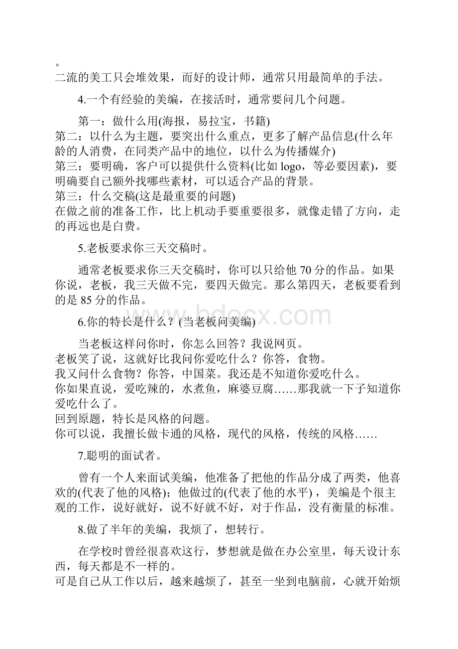 设计师的基本要求.docx_第2页