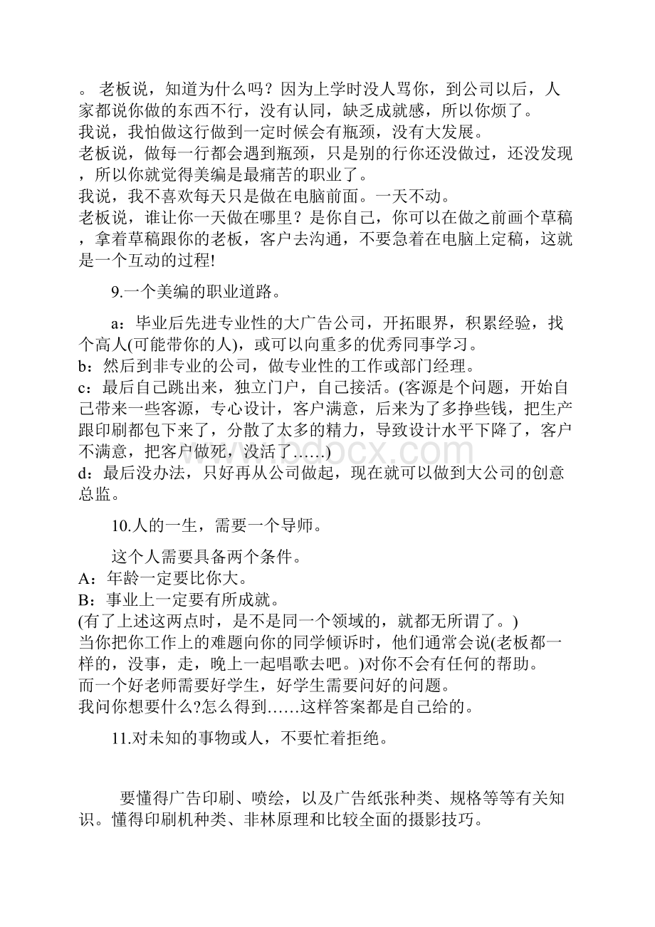 设计师的基本要求.docx_第3页