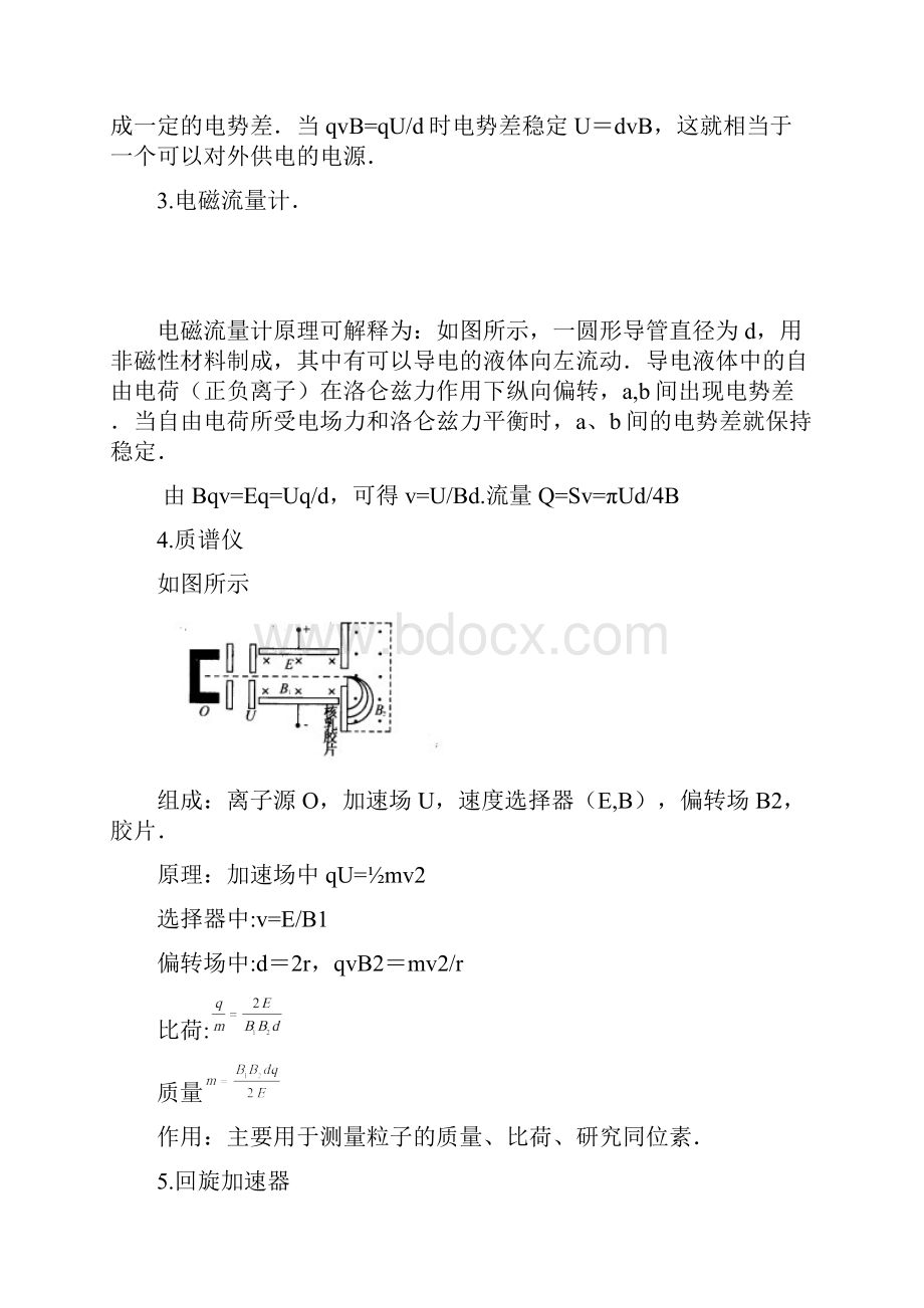 带电粒子在复合场中的运动专题复习.docx_第3页