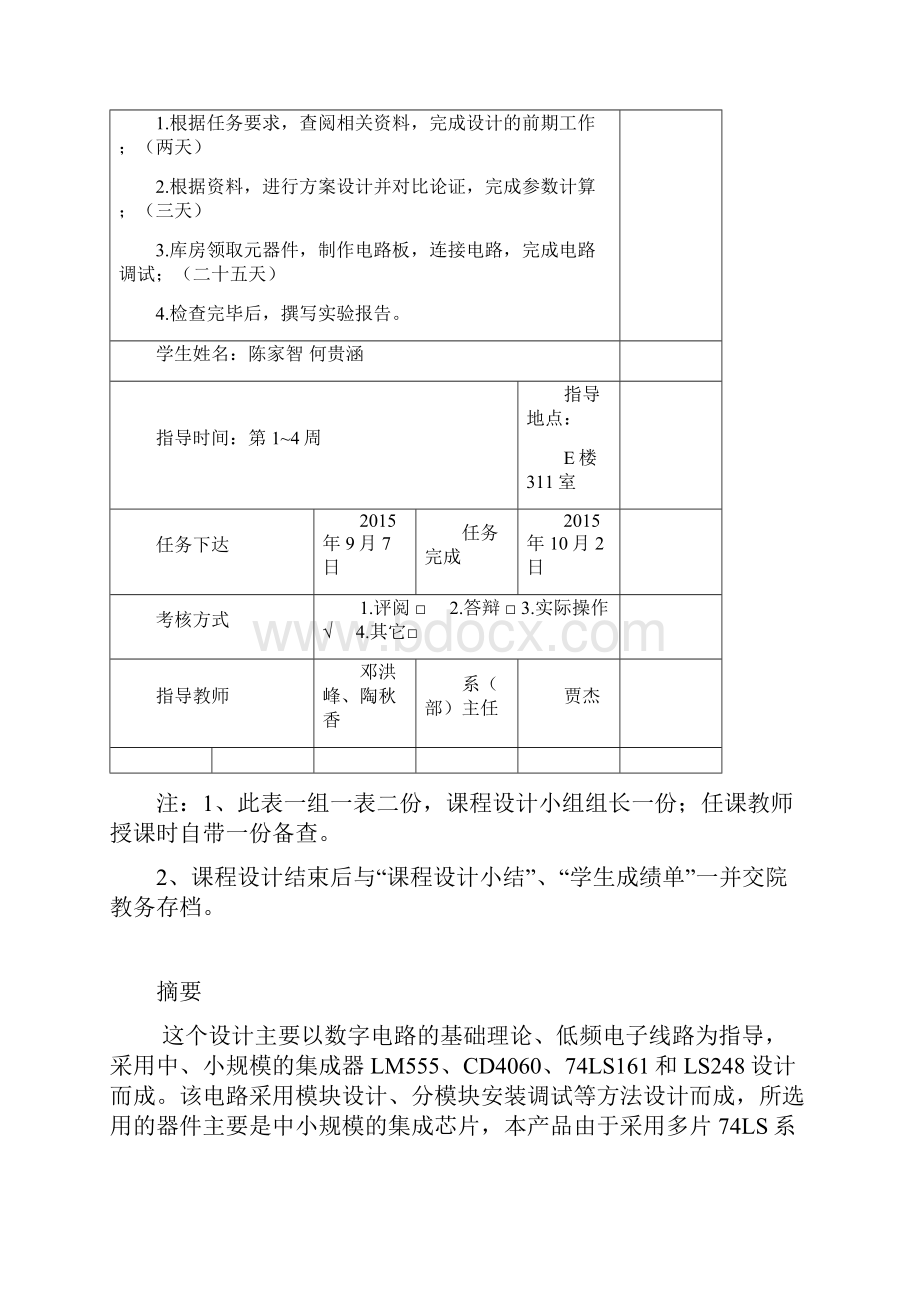 十二小时电子钟课设报告.docx_第2页