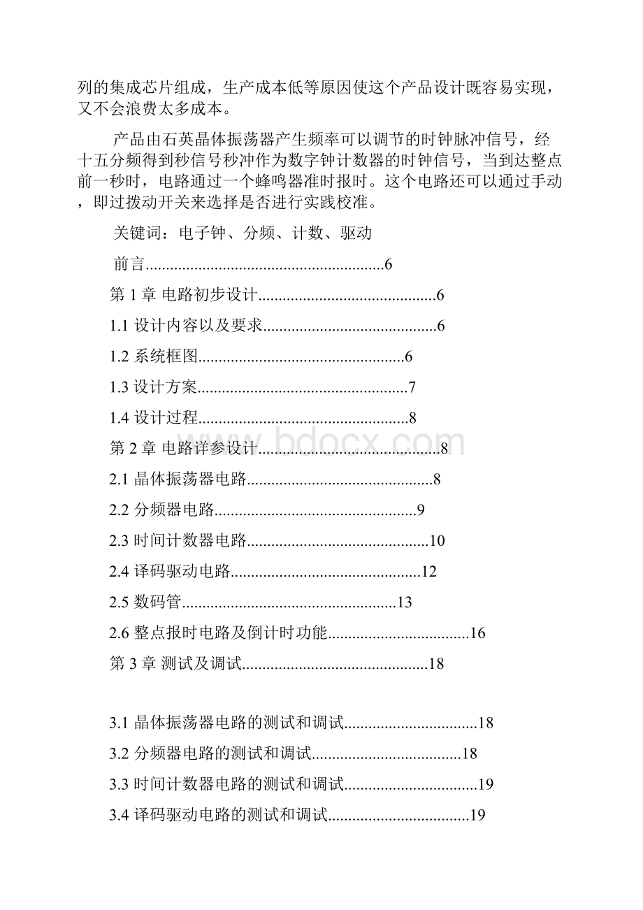 十二小时电子钟课设报告.docx_第3页