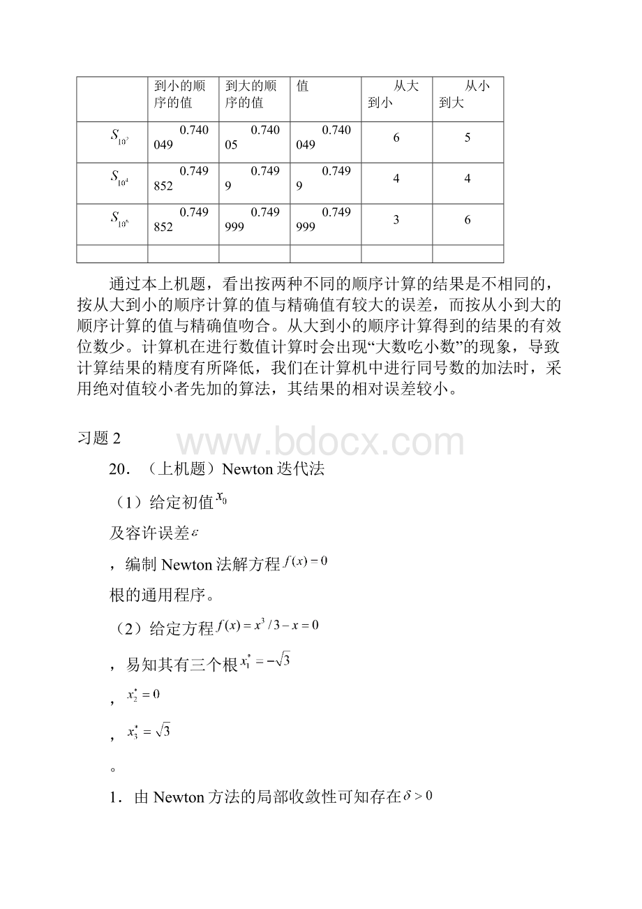 数值分析上机题答案.docx_第3页