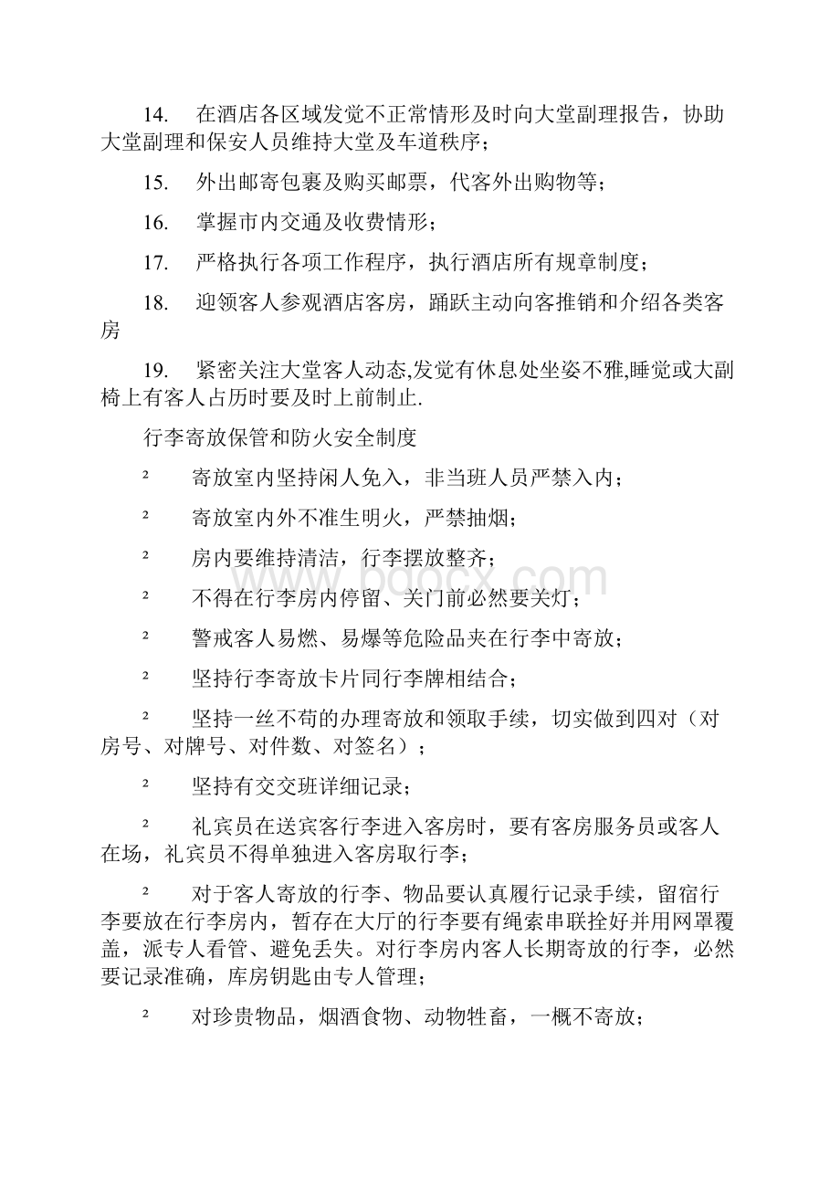 礼宾部的行为规范.docx_第2页